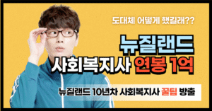 사회복지사
